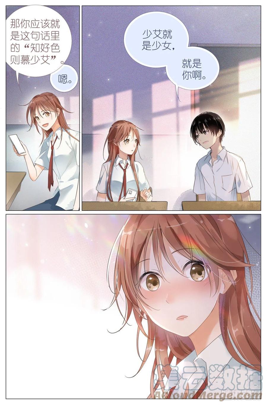 我真的长生不老 002 学校 第11页