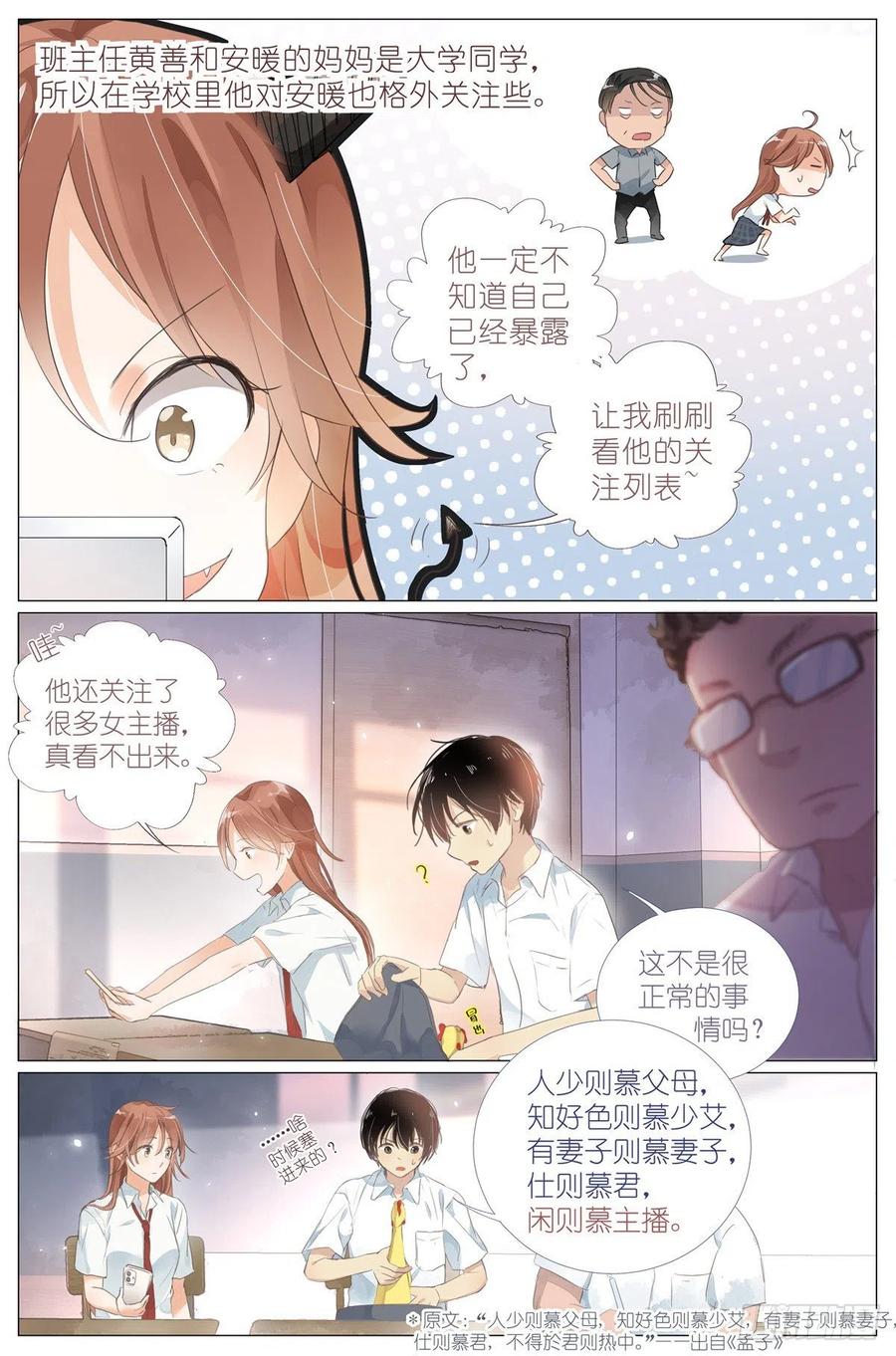 我真的长生不老 002 学校 第10页