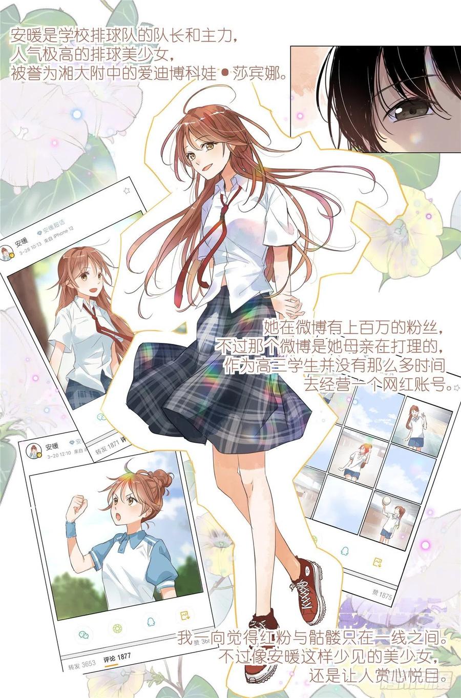 我真的长生不老 002 学校 第8页
