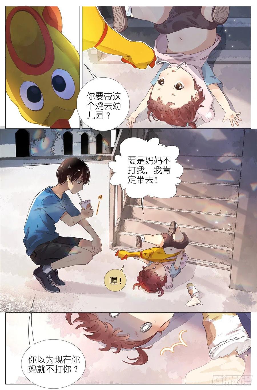 我真的长生不老 002 学校 第4页