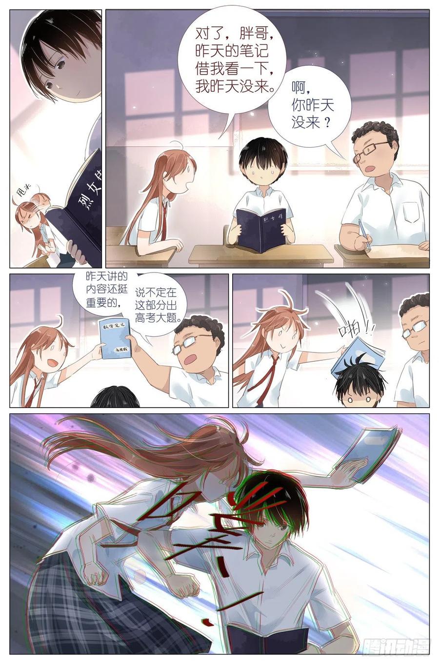 我真的长生不老 002 学校 第12页