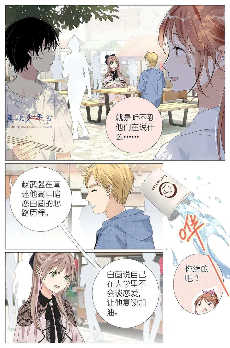 我真的长生不老 043 日常约会 第12页