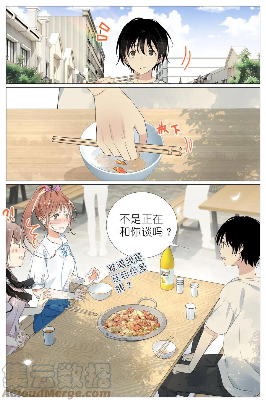 我真的长生不老 043 日常约会 第19页