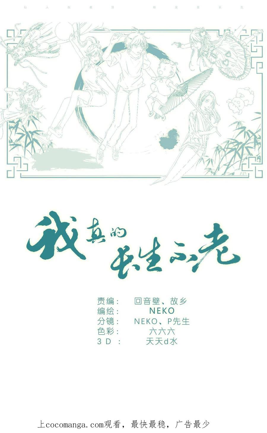 我真的长生不老 043 日常约会 第22页