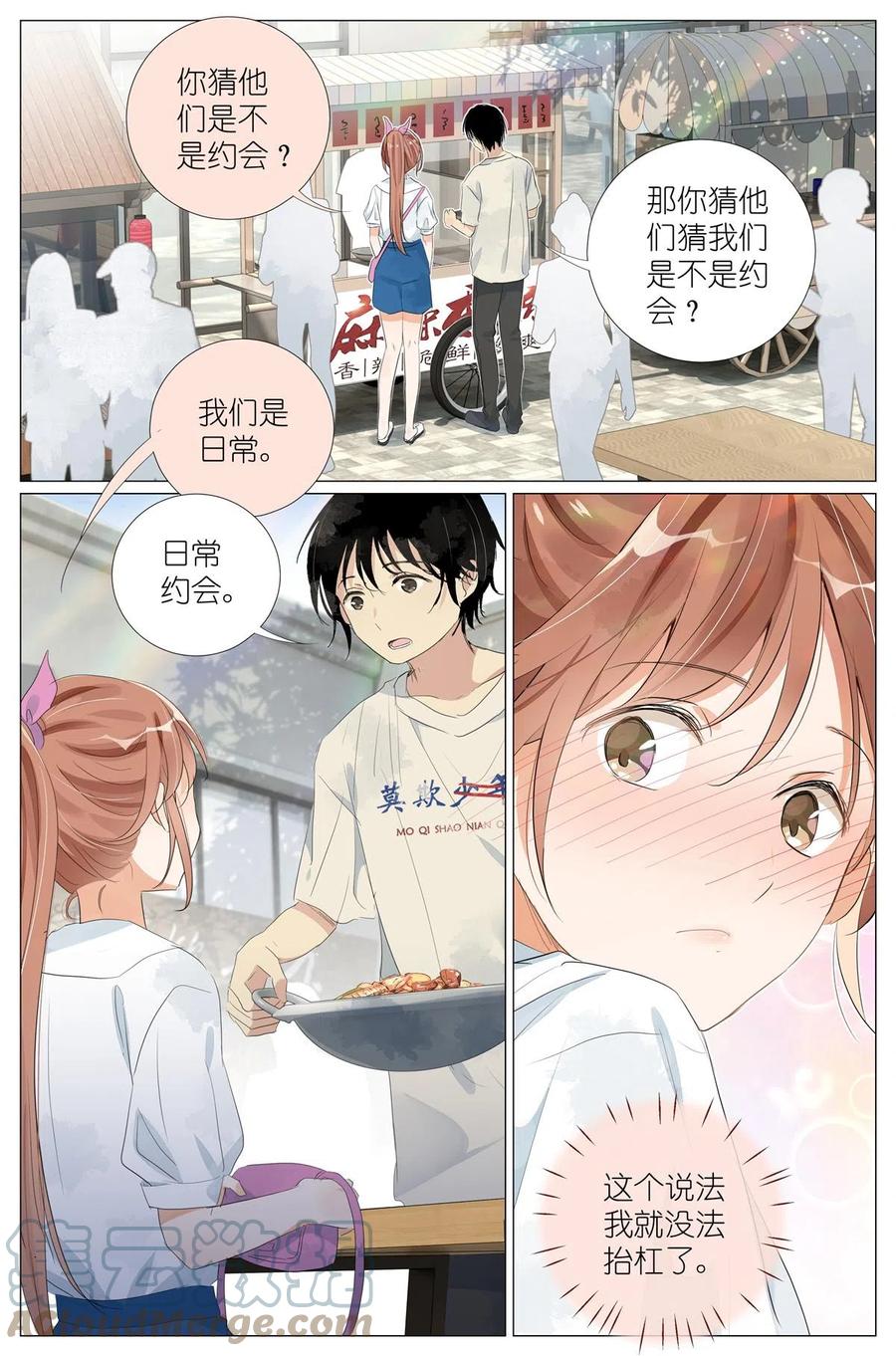 我真的长生不老 043 日常约会 第11页