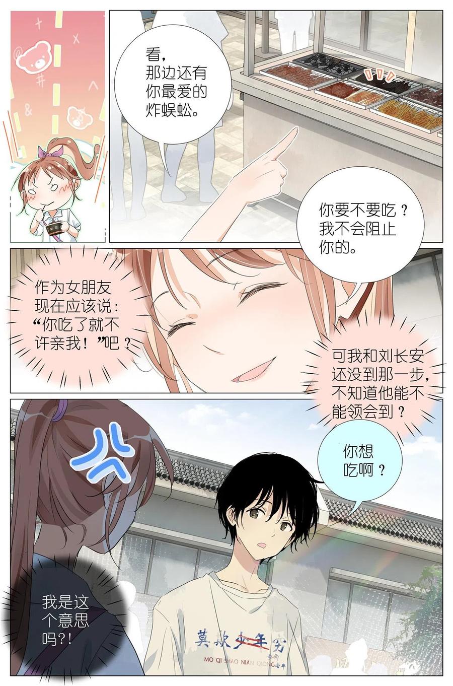 我真的长生不老 043 日常约会 第6页