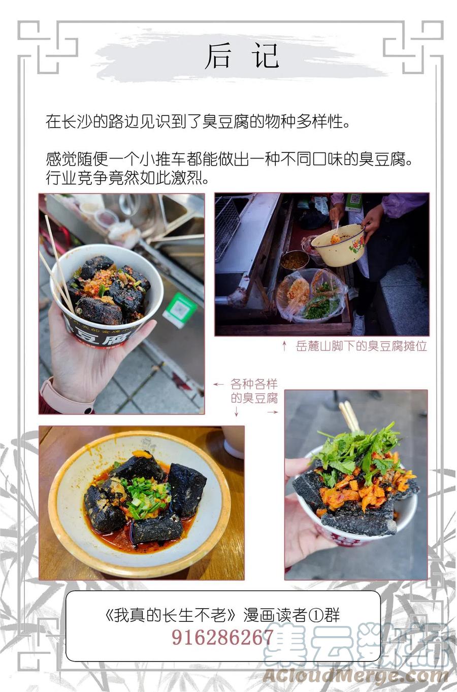 我真的长生不老 043 日常约会 第21页