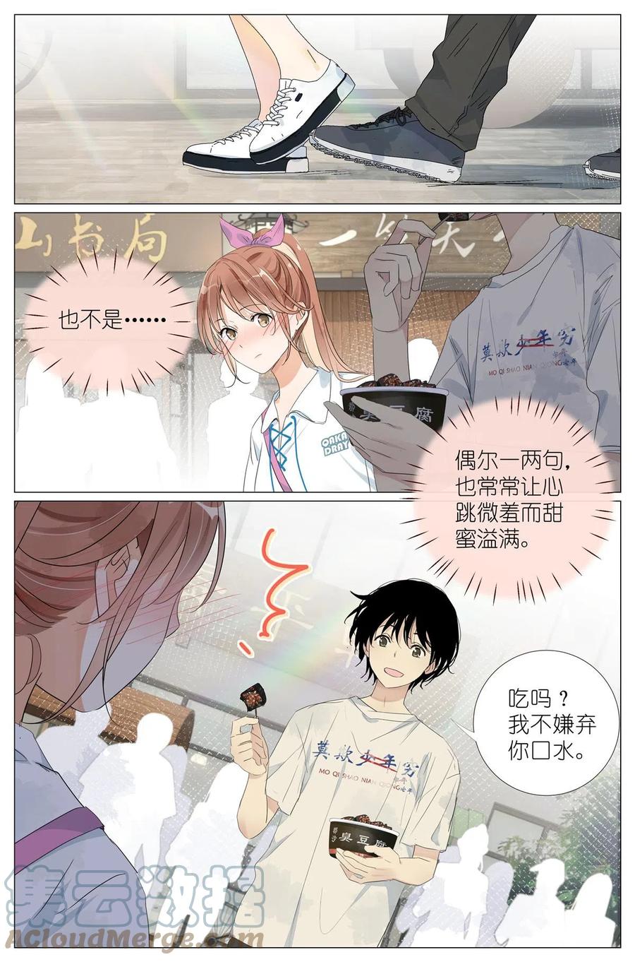 我真的长生不老 043 日常约会 第5页