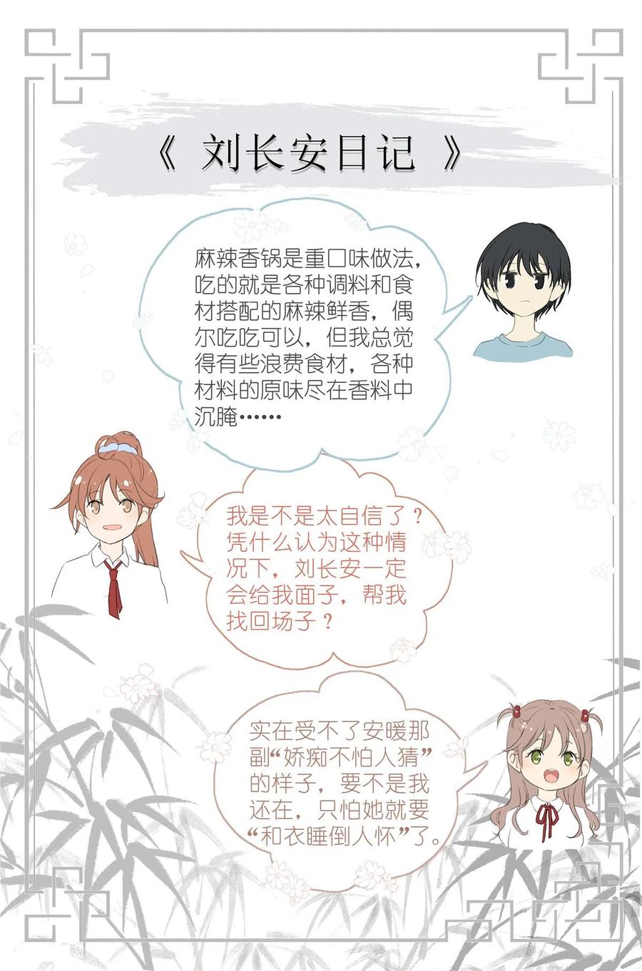 我真的长生不老 043 日常约会 第20页
