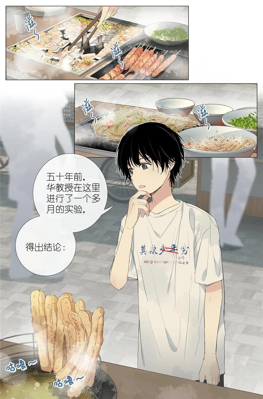 我真的长生不老 043 日常约会 第2页