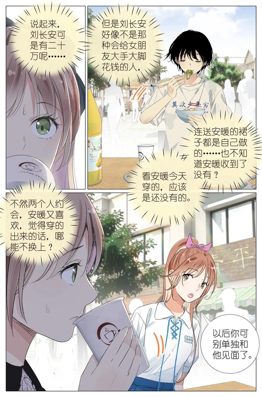 我真的长生不老 043 日常约会 第16页