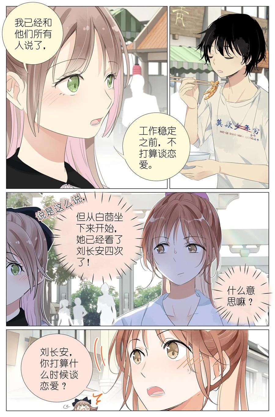 我真的长生不老 043 日常约会 第18页