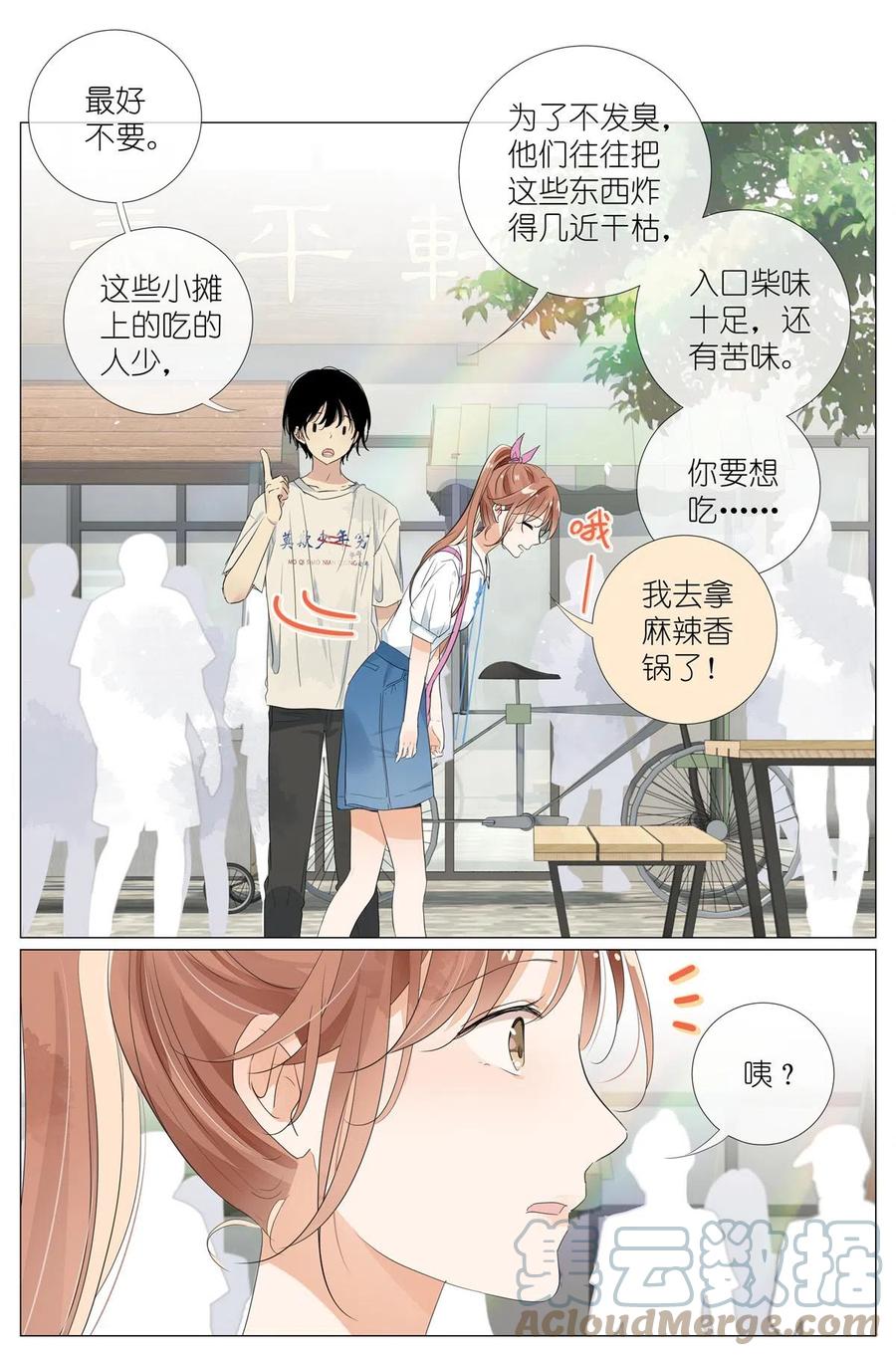 我真的长生不老 043 日常约会 第7页