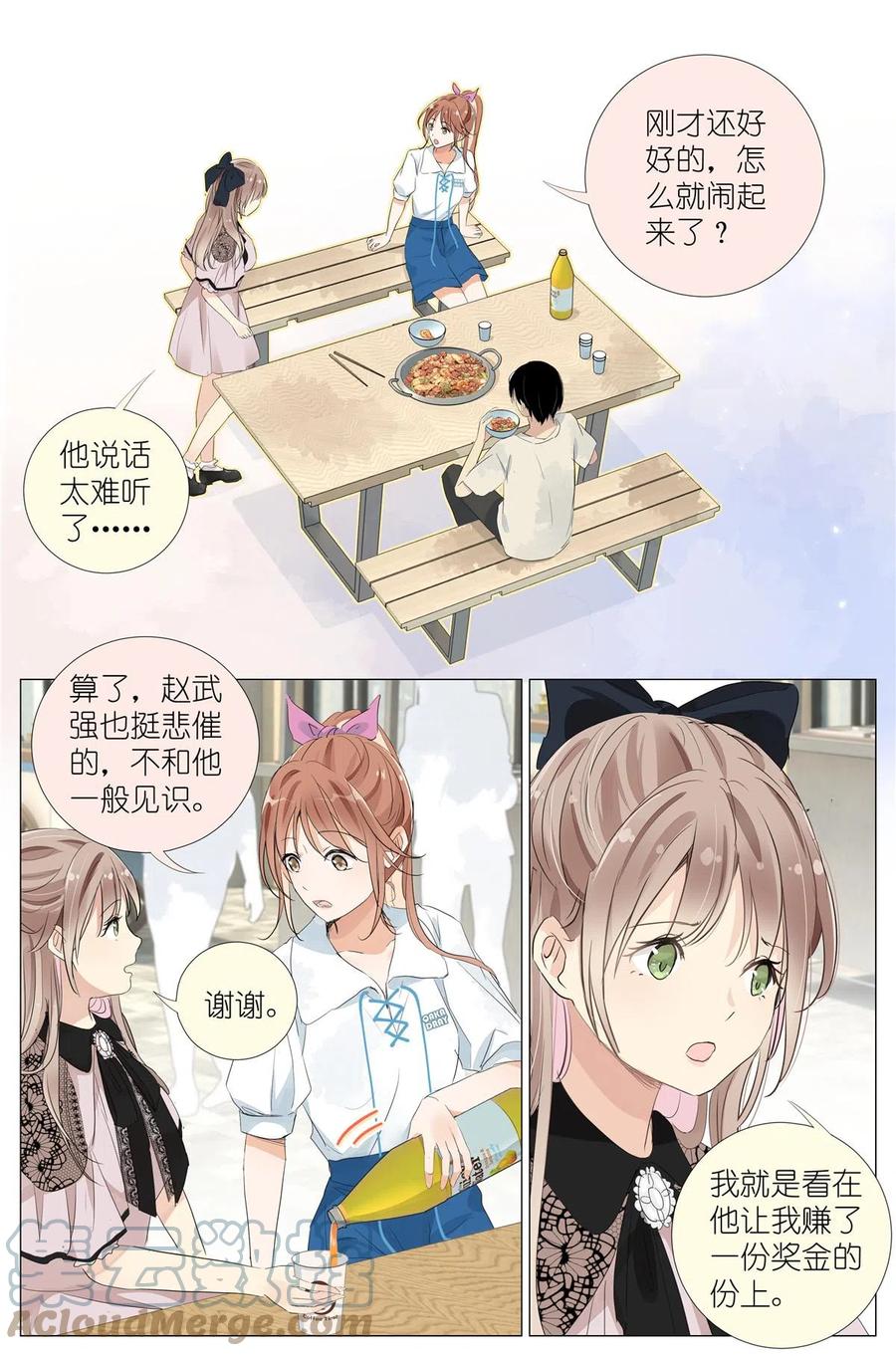 我真的长生不老 043 日常约会 第15页
