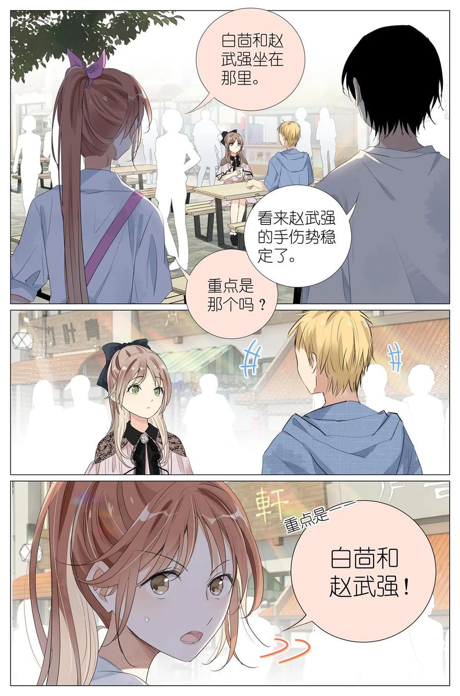 我真的长生不老 043 日常约会 第8页