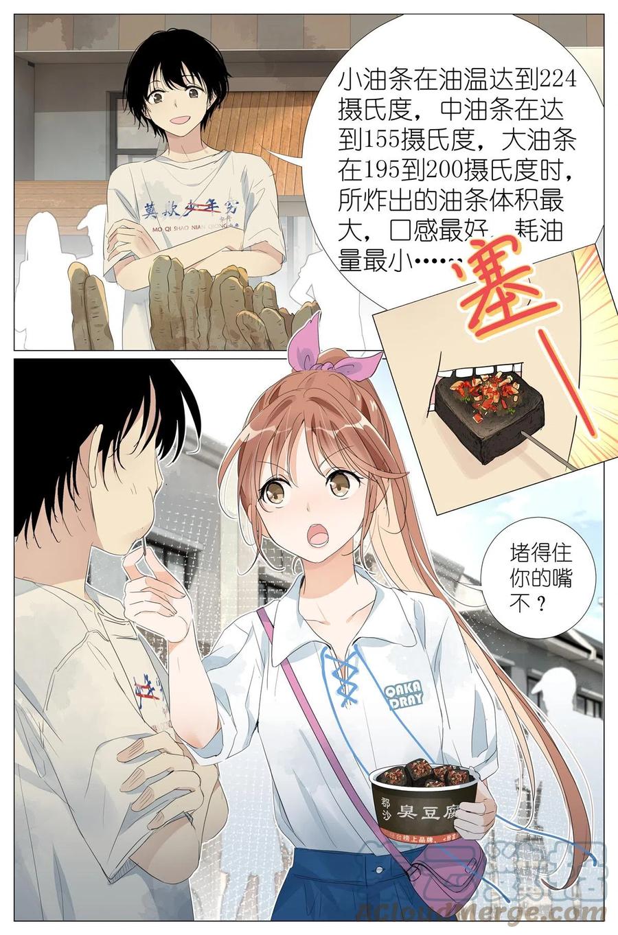 我真的长生不老 043 日常约会 第3页