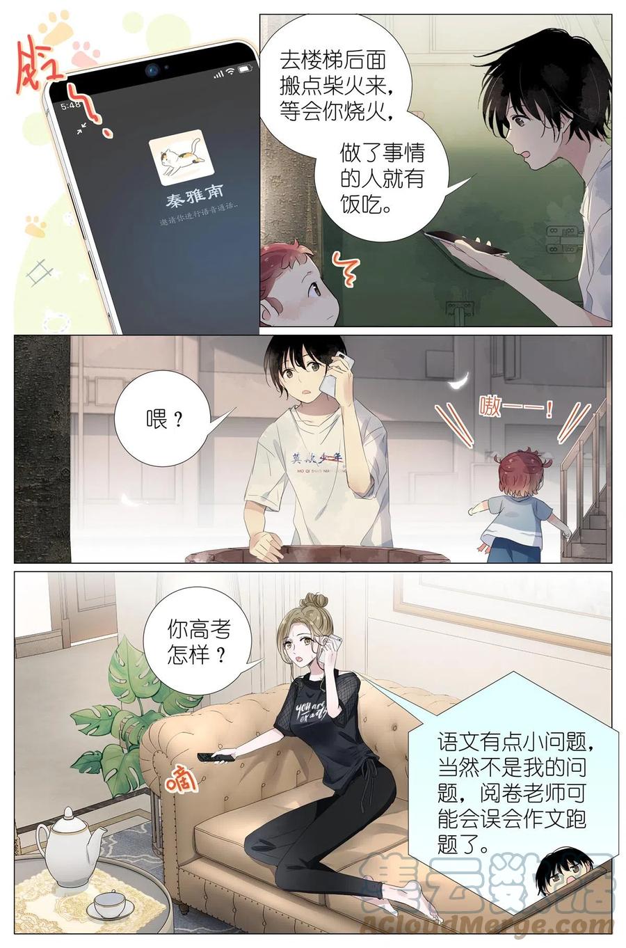 我真的长生不老 044 鹅鹅鹅 第7页