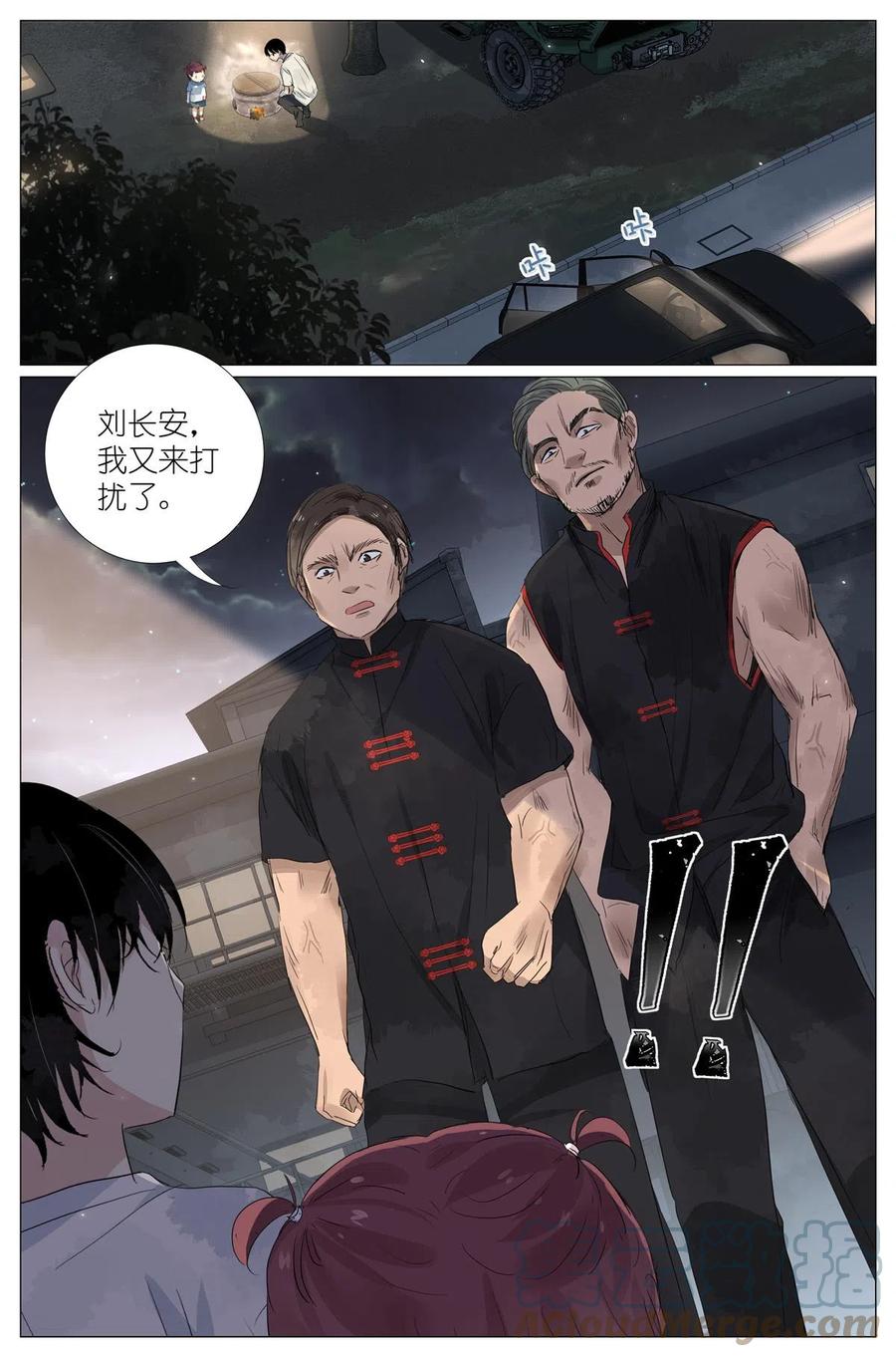 我真的长生不老 044 鹅鹅鹅 第15页