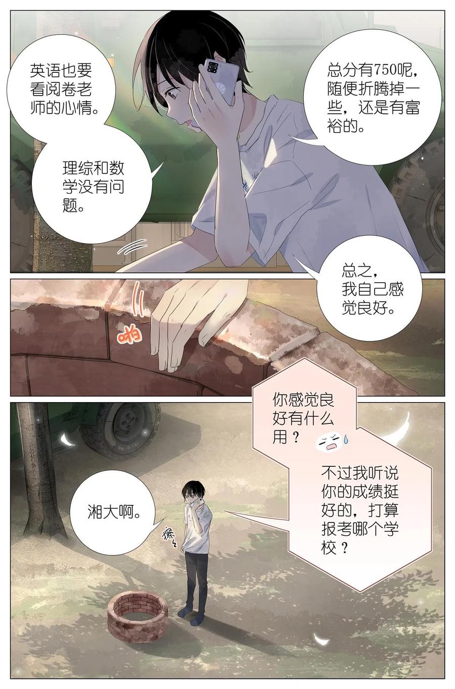 我真的长生不老 044 鹅鹅鹅 第8页
