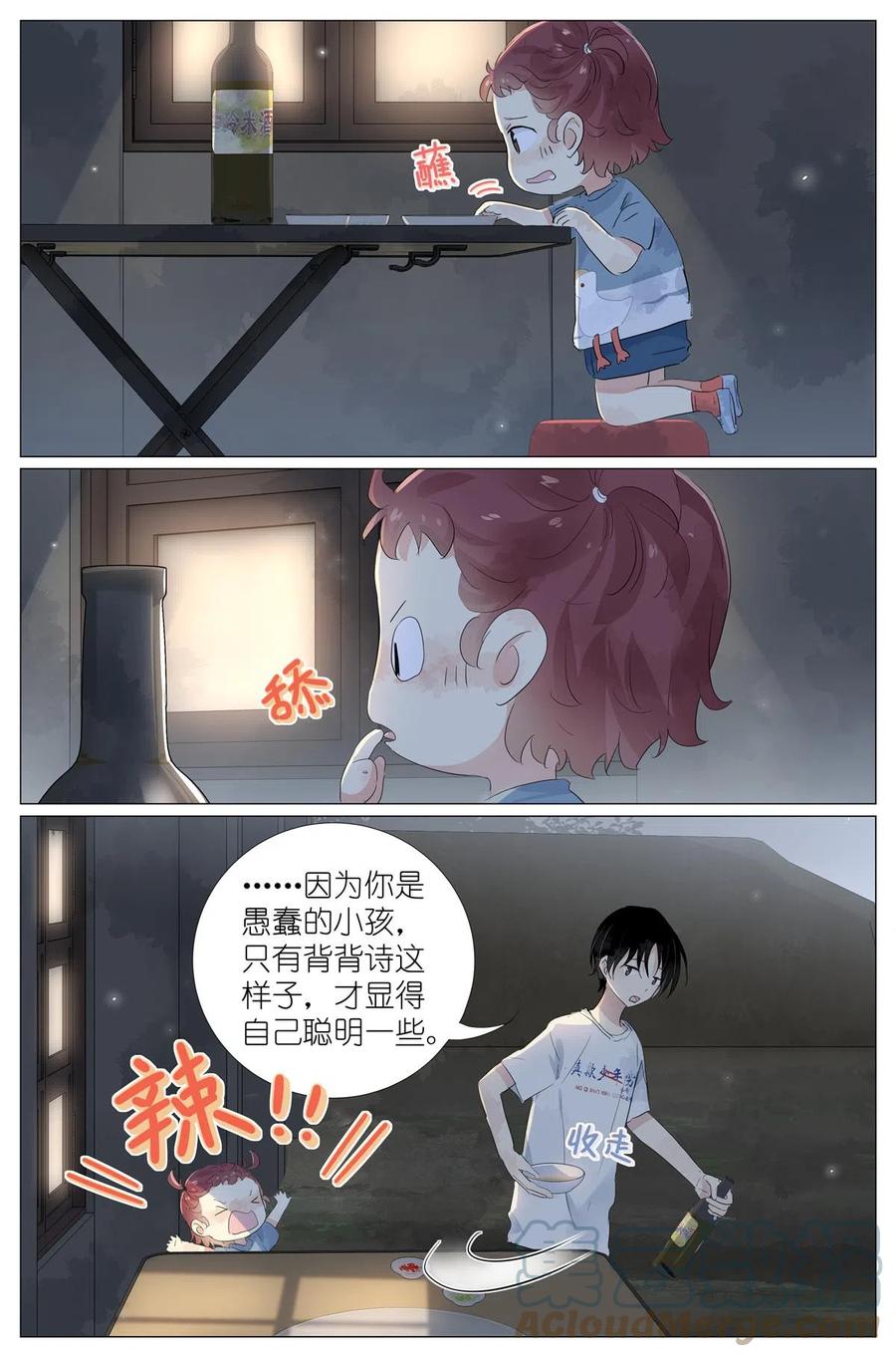 我真的长生不老 044 鹅鹅鹅 第13页