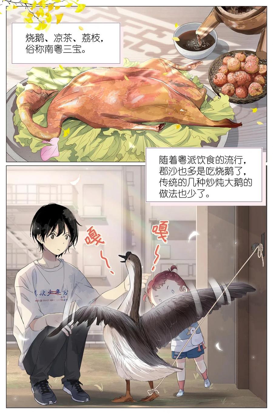 我真的长生不老 044 鹅鹅鹅 第2页