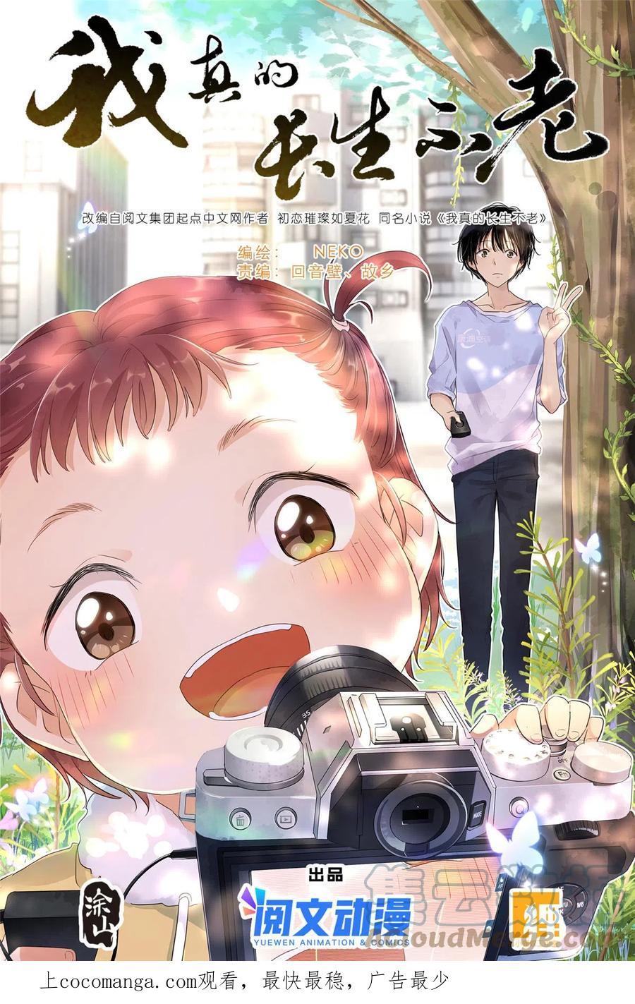 我真的长生不老 044 鹅鹅鹅 第1页