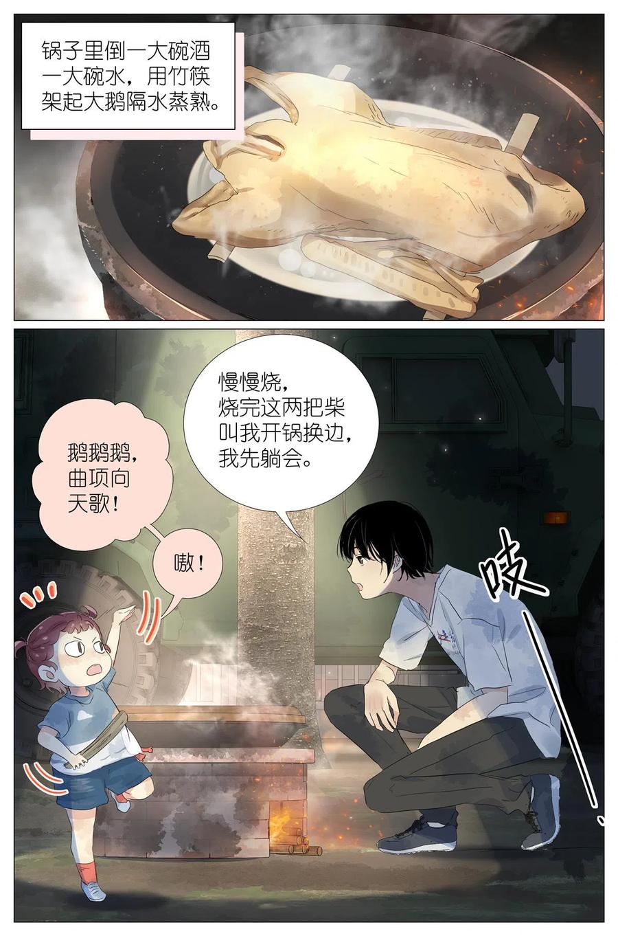 我真的长生不老 044 鹅鹅鹅 第14页