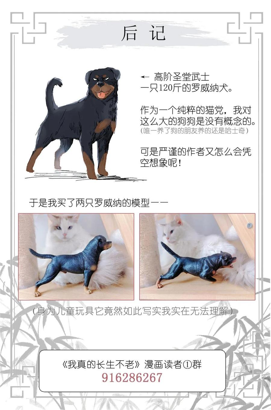 我真的长生不老 044 鹅鹅鹅 第18页