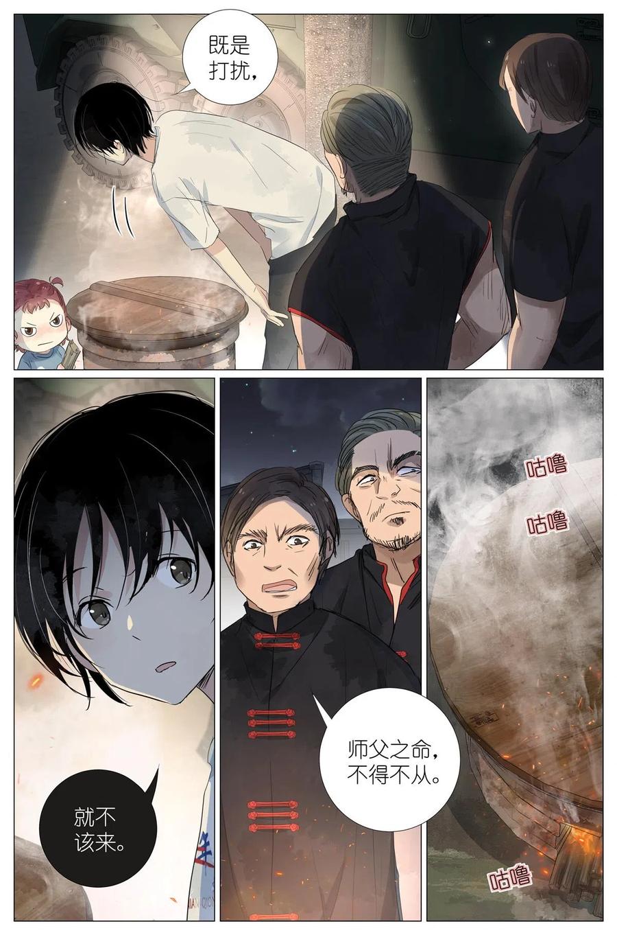 我真的长生不老 044 鹅鹅鹅 第16页