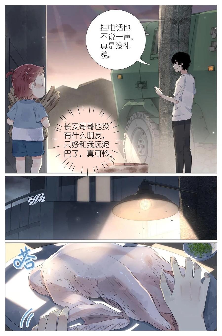 我真的长生不老 044 鹅鹅鹅 第10页