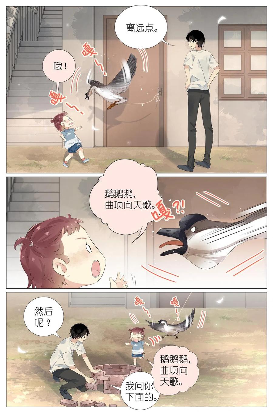我真的长生不老 044 鹅鹅鹅 第4页