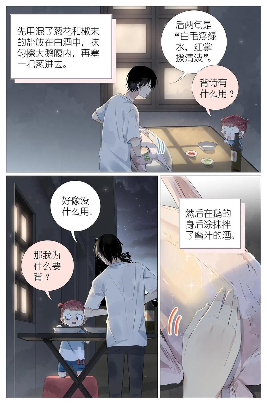 我真的长生不老 044 鹅鹅鹅 第12页