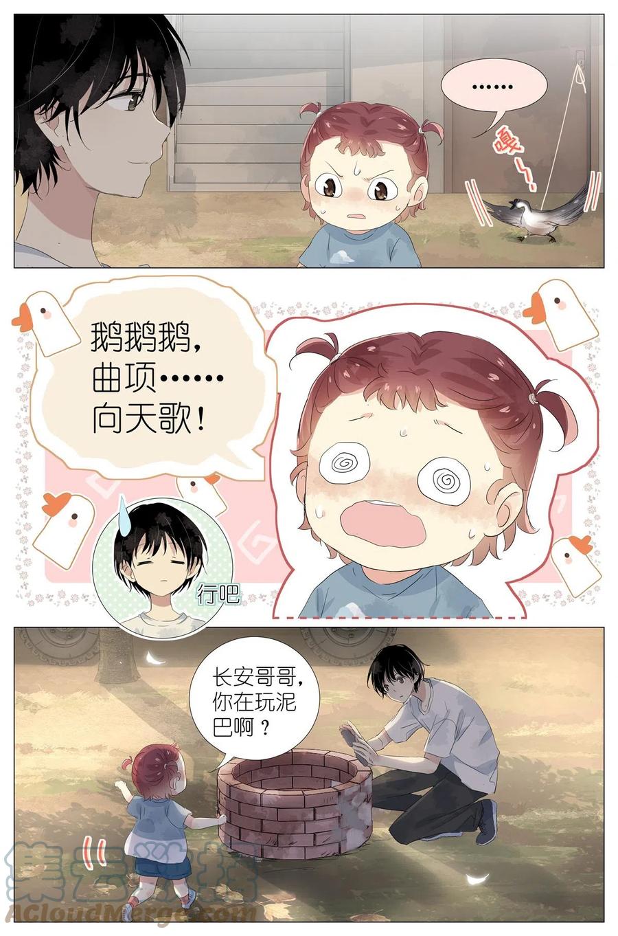 我真的长生不老 044 鹅鹅鹅 第5页
