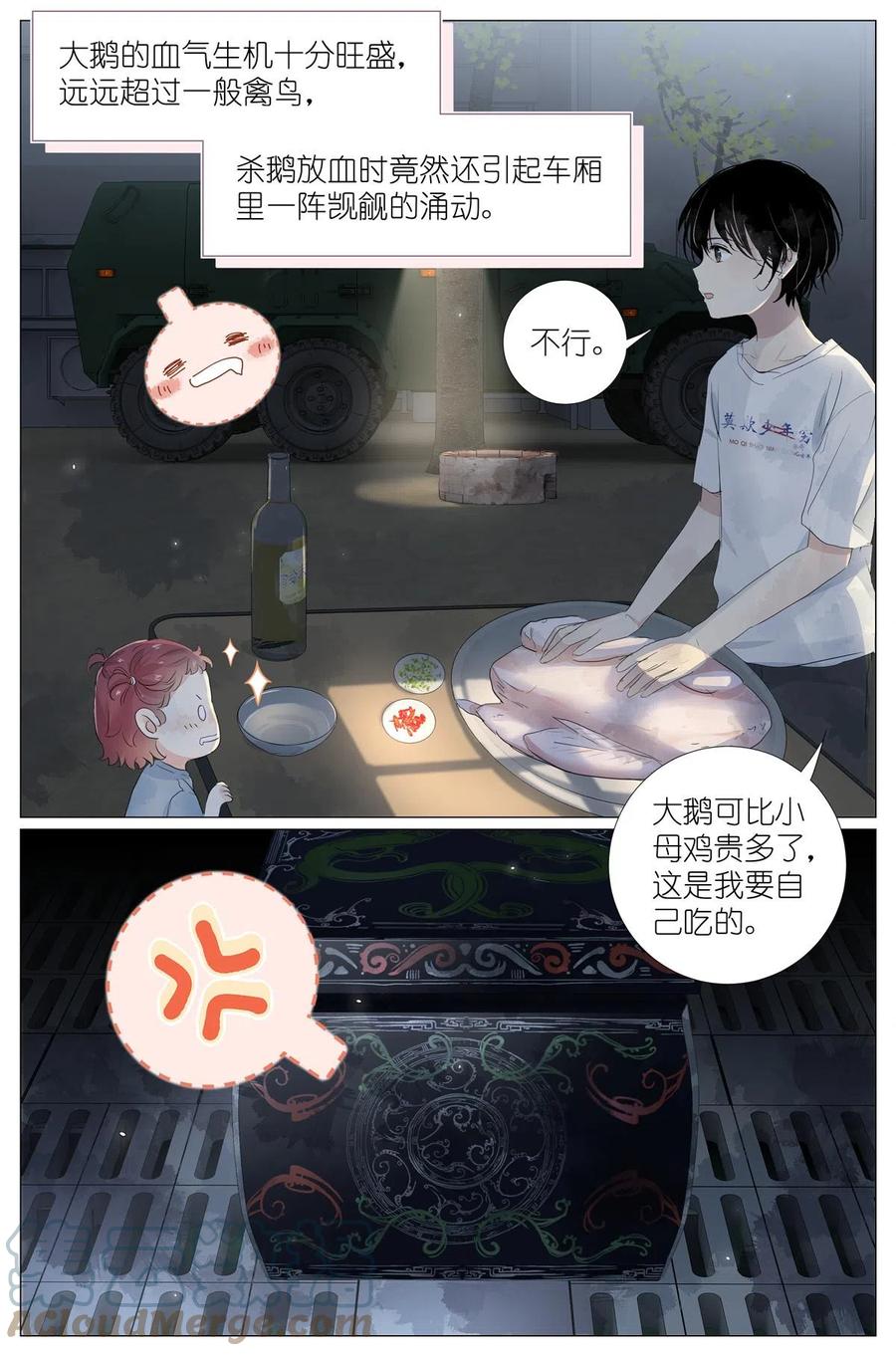 我真的长生不老 044 鹅鹅鹅 第11页
