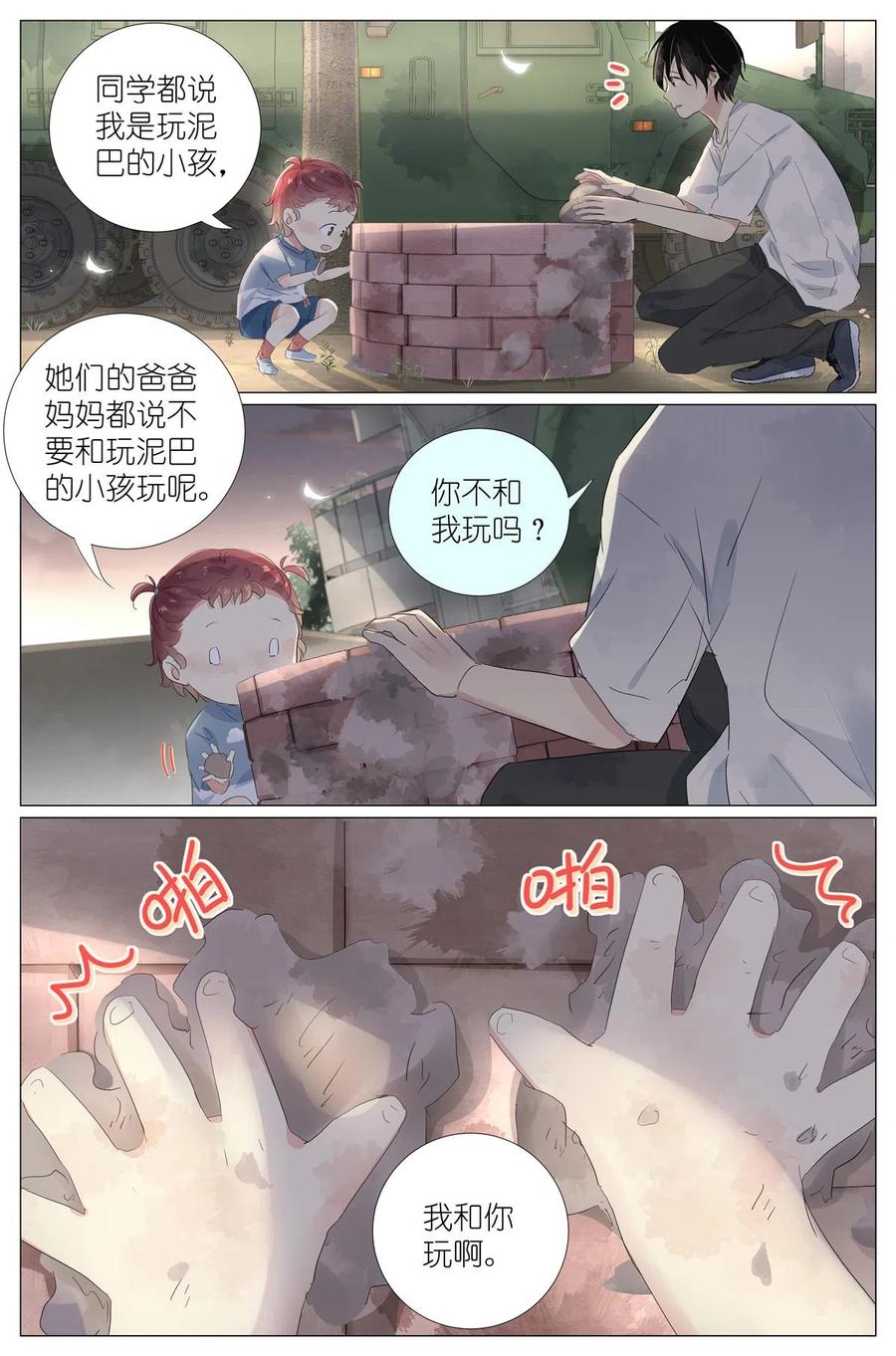 我真的长生不老 044 鹅鹅鹅 第6页