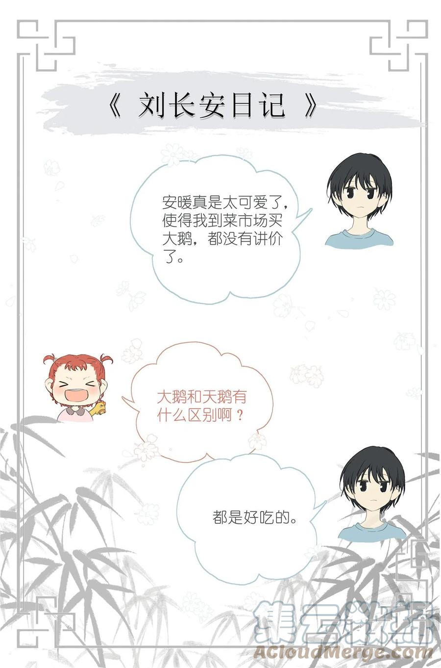 我真的长生不老 044 鹅鹅鹅 第17页