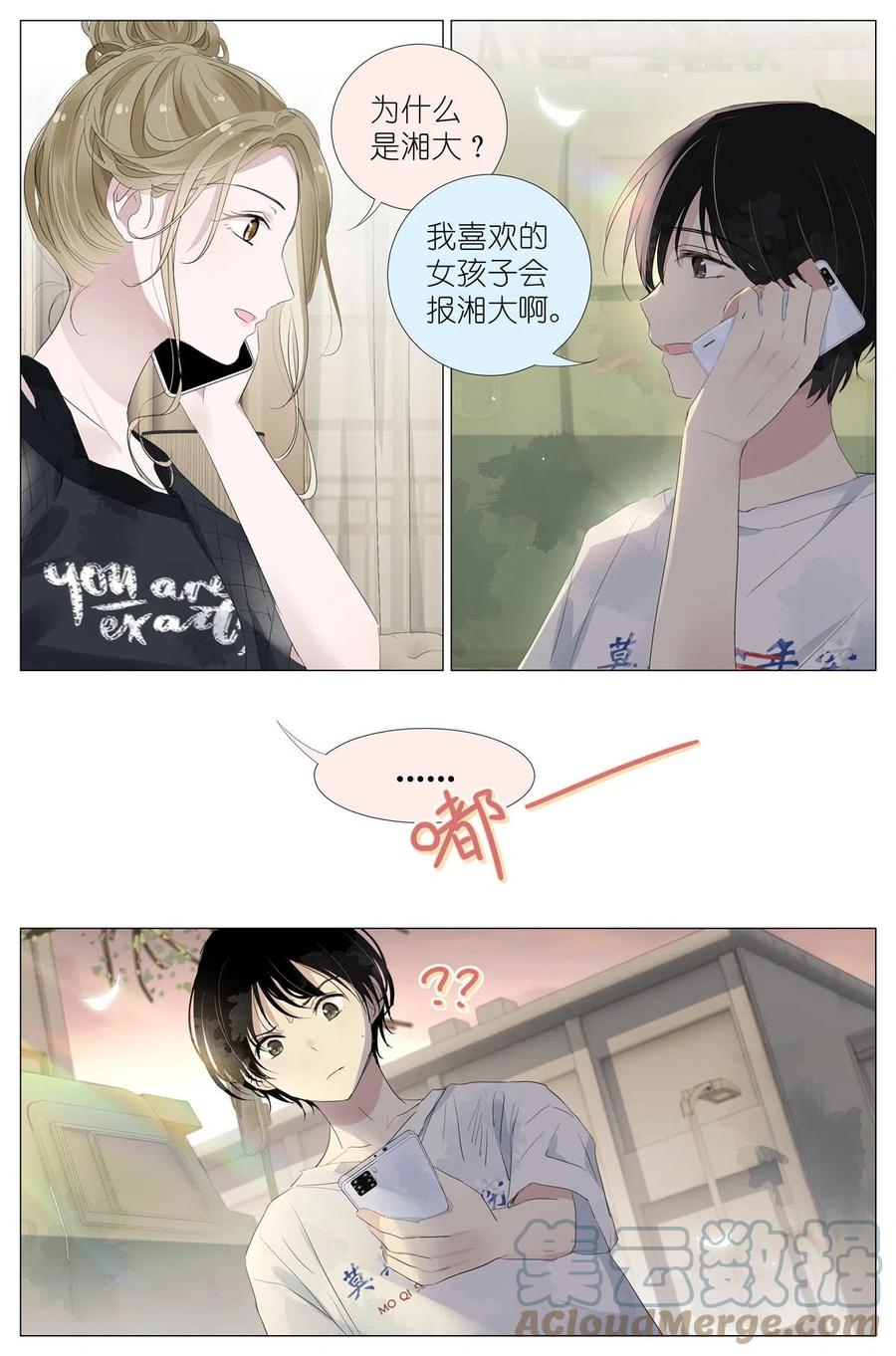 我真的长生不老 044 鹅鹅鹅 第9页