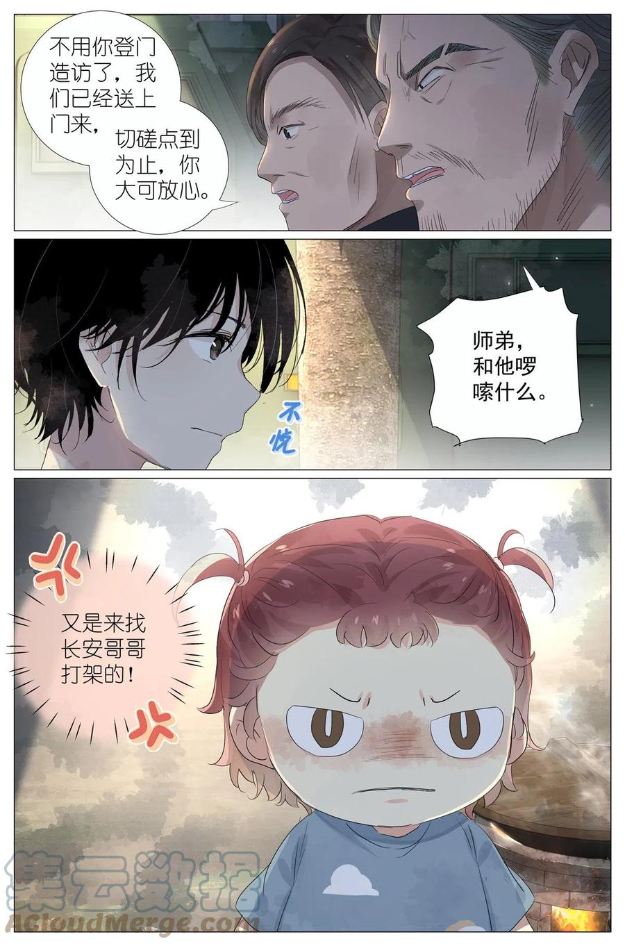 我真的长生不老 045 天下第五 第3页