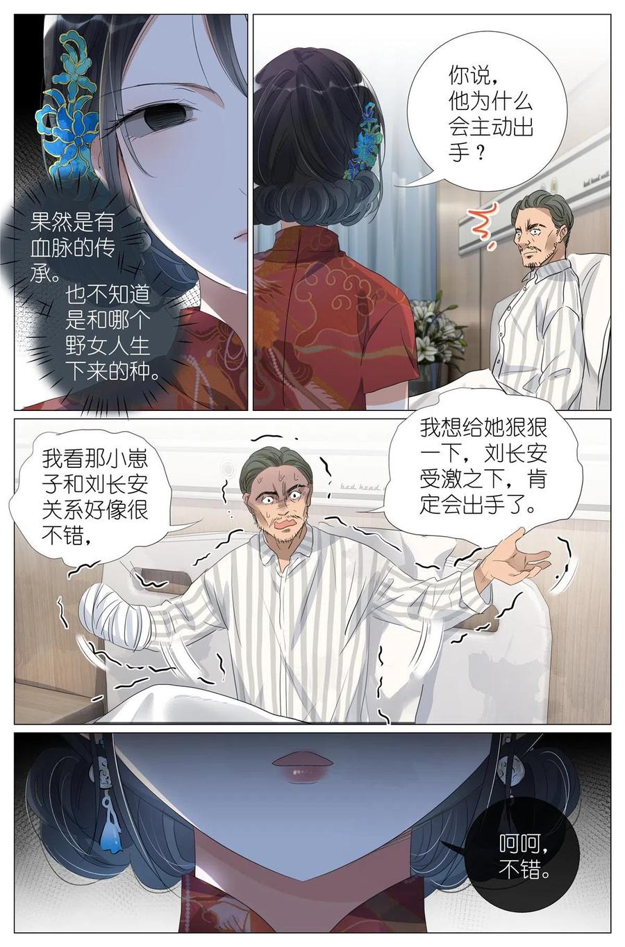我真的长生不老 045 天下第五 第16页