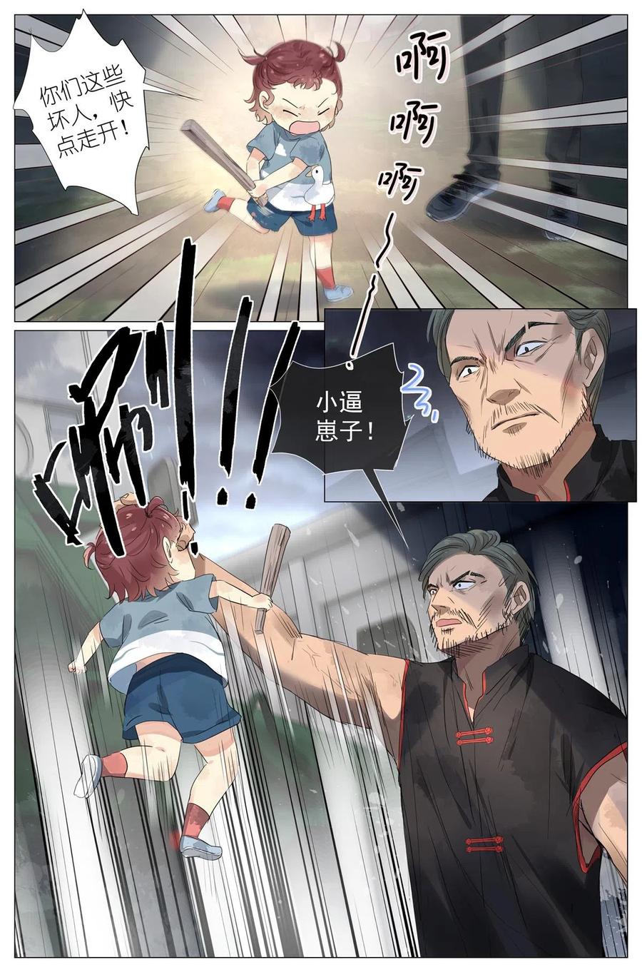 我真的长生不老 045 天下第五 第4页