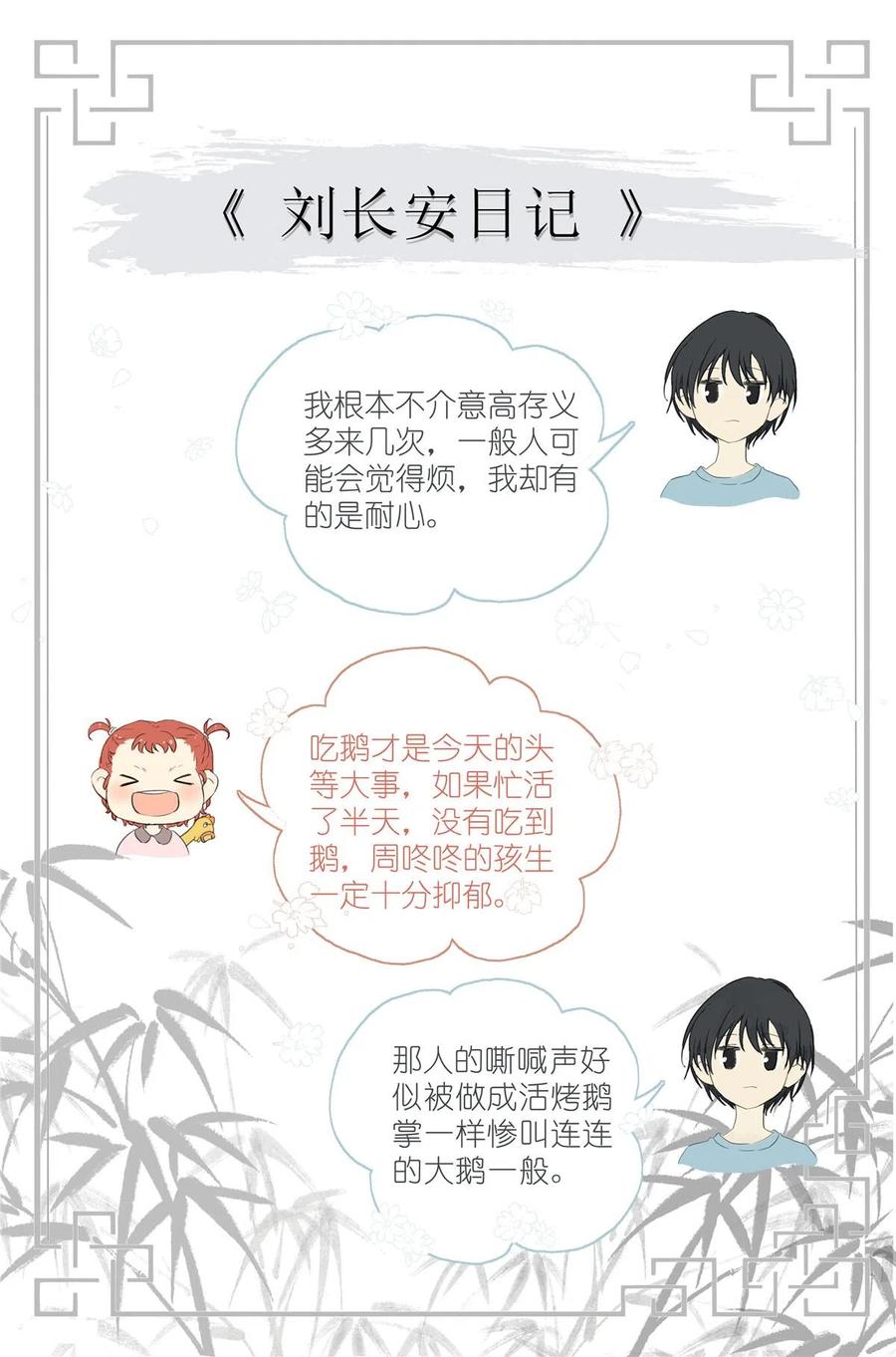 我真的长生不老 045 天下第五 第18页