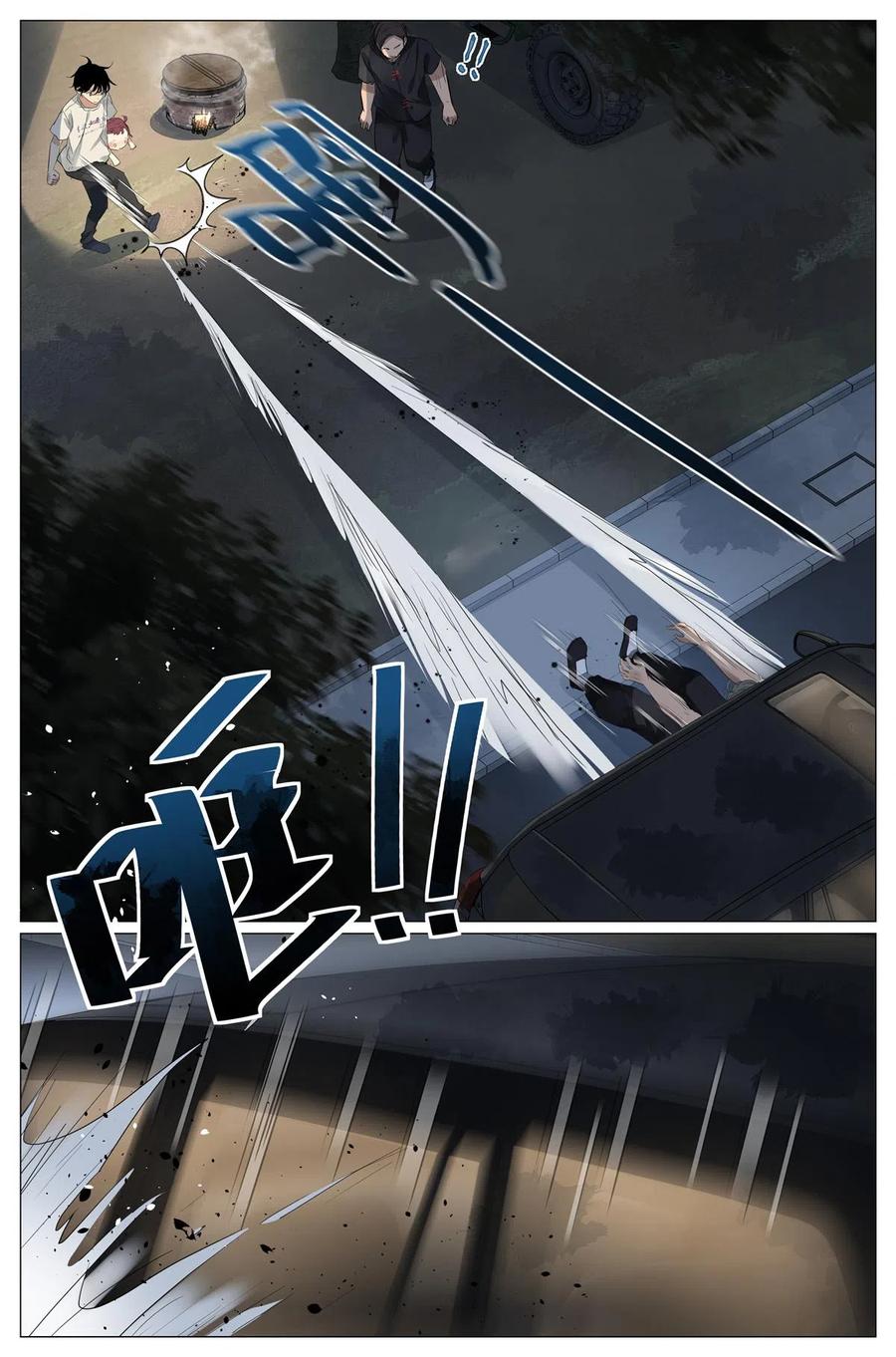 我真的长生不老 045 天下第五 第8页