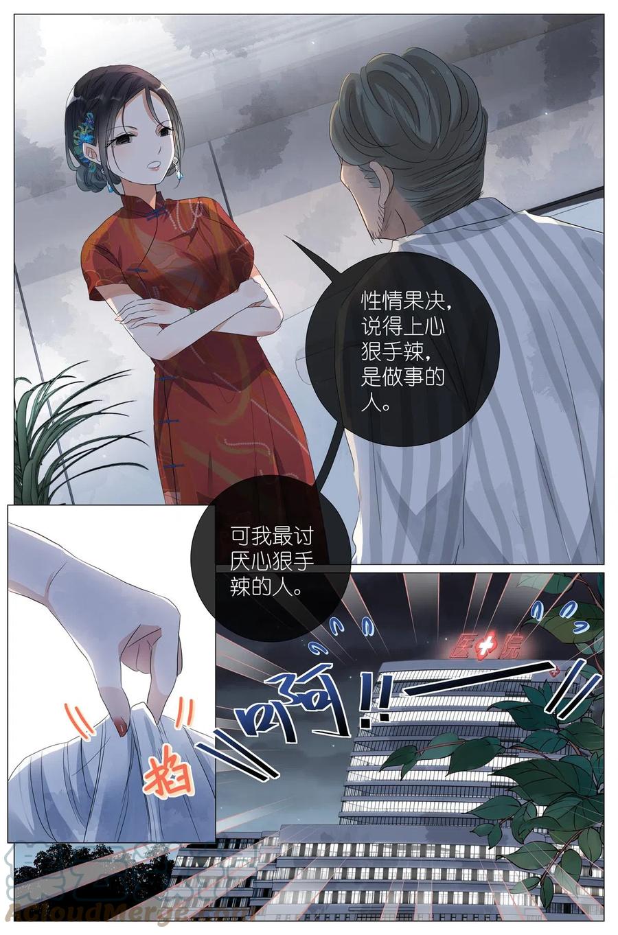 我真的长生不老 045 天下第五 第17页