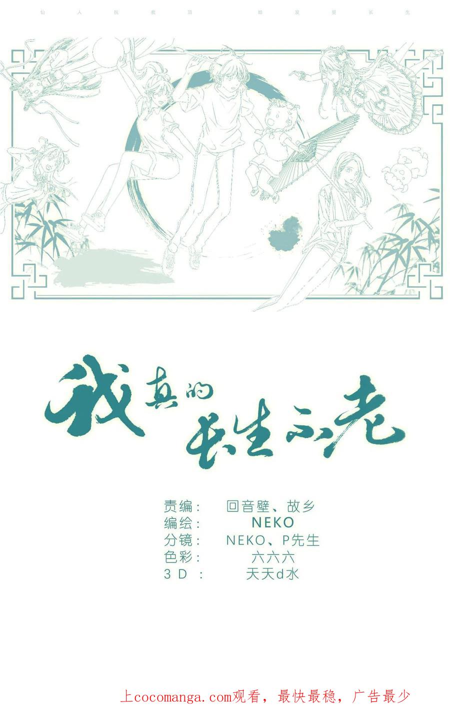 我真的长生不老 045 天下第五 第20页