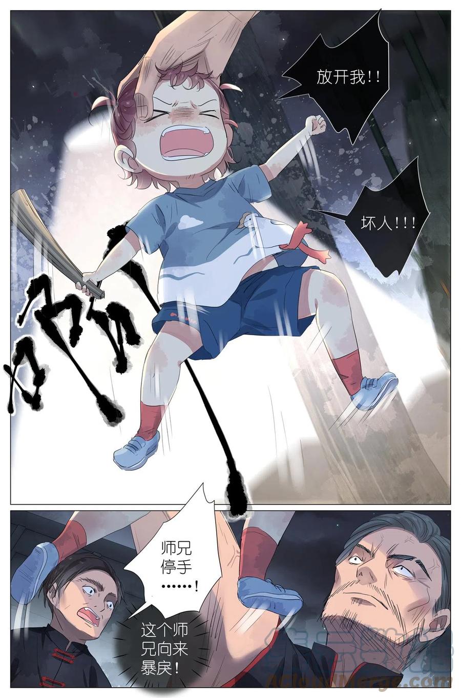我真的长生不老 045 天下第五 第5页