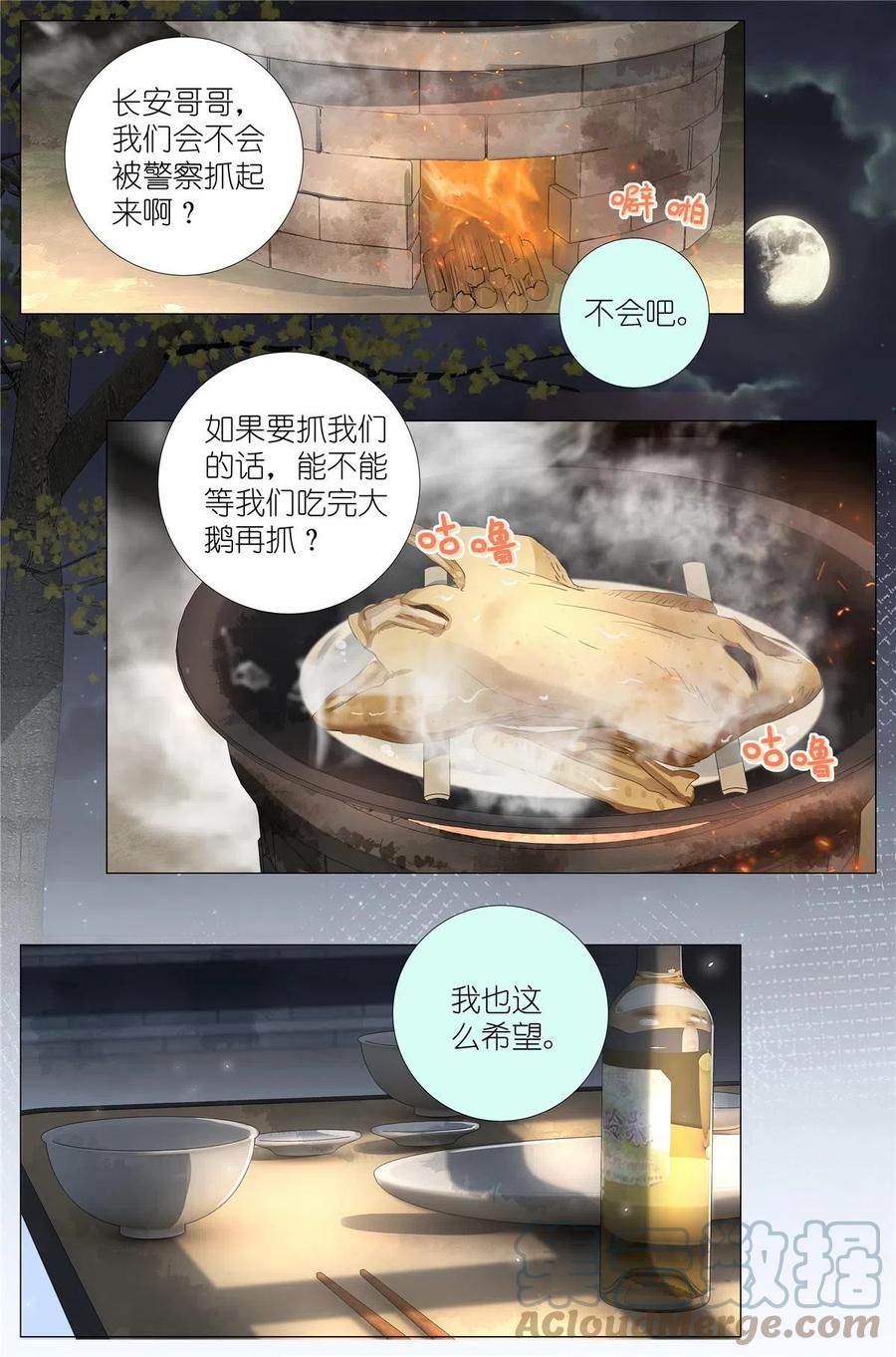 我真的长生不老 045 天下第五 第13页