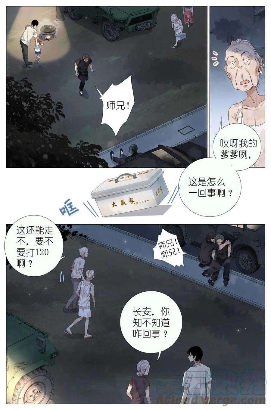 我真的长生不老 045 天下第五 第9页