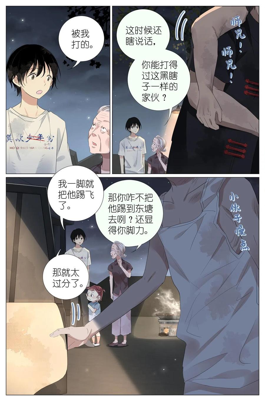 我真的长生不老 045 天下第五 第10页