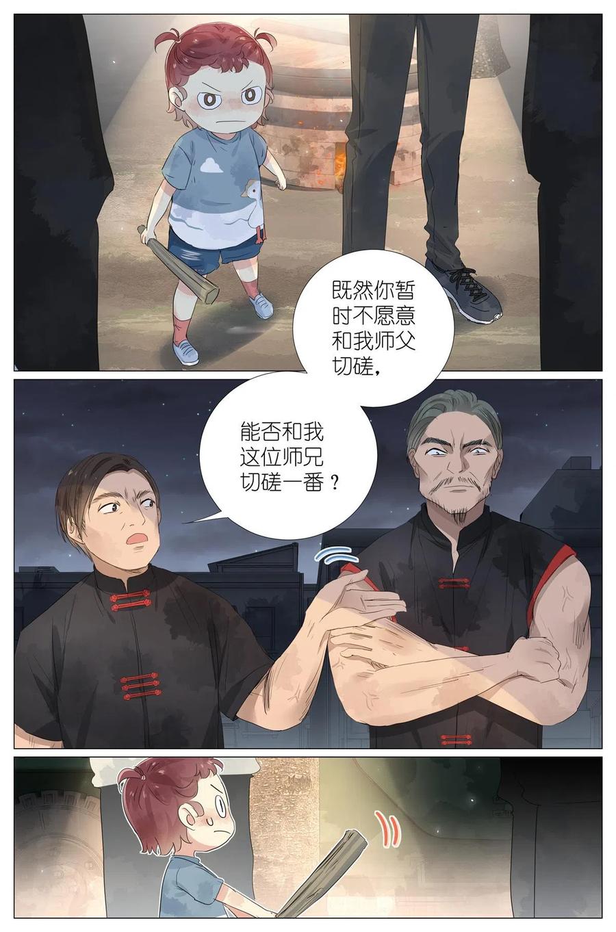 我真的长生不老 045 天下第五 第2页