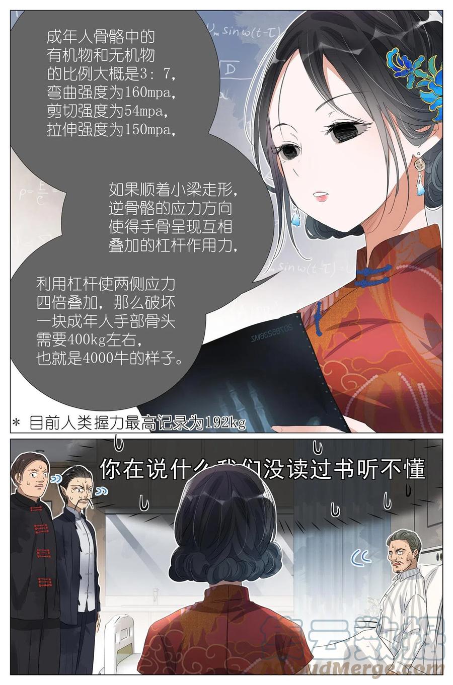 我真的长生不老 045 天下第五 第15页